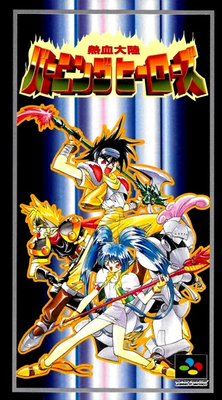 Capa de Nekketsu Tairiku - Burning Heroes