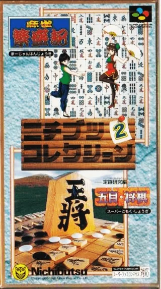Capa de Nichibutsu Collection 2