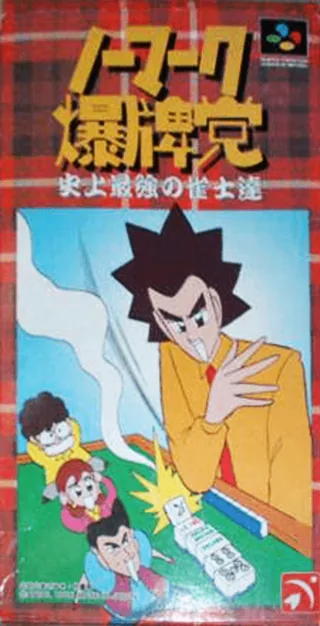 Capa de Nomark Baku Haitou - Shijou Saikyou no Janshi-tachi