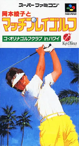 Capa de Okamoto Ayako to Match Play Golf - Ko Olina Golf Club in Hawaii