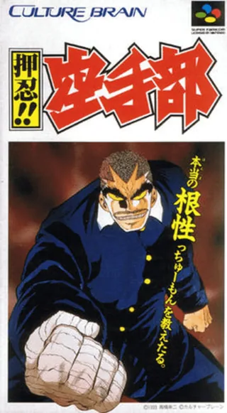 Capa de Ossu!! Karate-bu