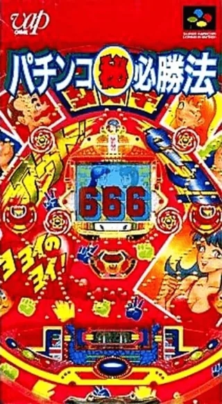 Capa de Pachinko Maruhi Hisshouhou