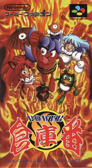 Capa de Power Soukoban