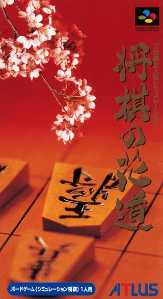 Capa de Pro Kishi Jinsei Simulation - Shougi no Hanamichi