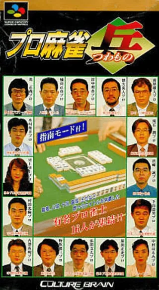 Capa de Pro Mahjong Tsuwamono