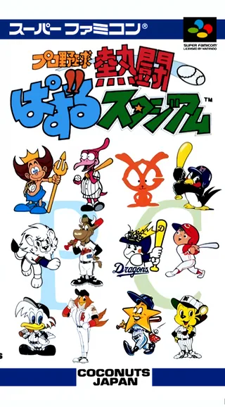 Capa de Pro Yakyuu Nettou - Puzzle Stadium