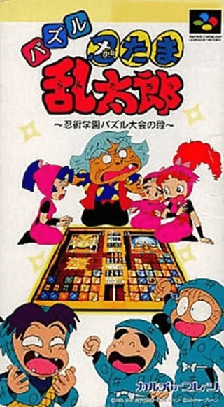 Capa de Puzzle Nintama Rantarou - Ninjutsu Gakuen Puzzle Taikai no Dan