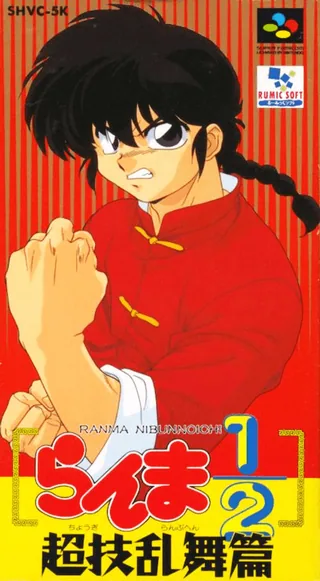 Capa de Ranma 1-2 - Chougi Ranbu Hen