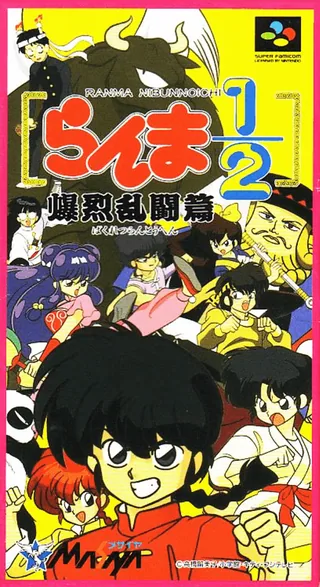 Capa de Ranma 1-2 - Hard Battle (Japão)