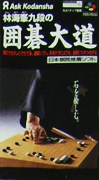 Capa de Rin Kaihou Kudan no Igo Taidou