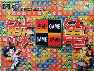 Capa de Same Game
