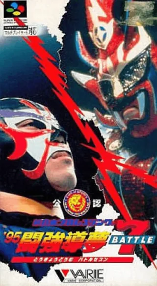 Capa de Shin Nihon Pro Wrestling Kounin - '95 Tokyo Dome Battle 7