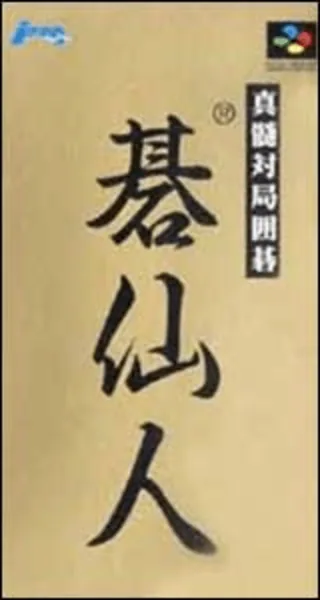 Capa de Shinzui Taikyoku Igo - Go Sennin