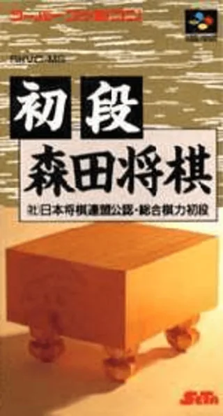 Capa de Shodan Morita Shougi