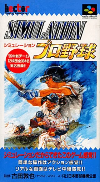 Capa de Simulation Pro Yakyuu