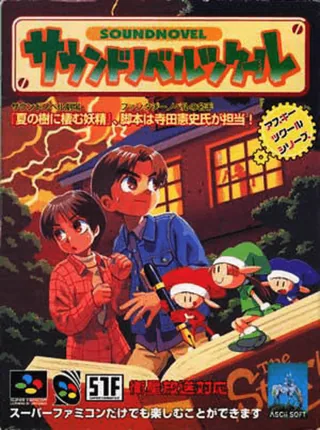 Capa de Sound Novel Tsukuru