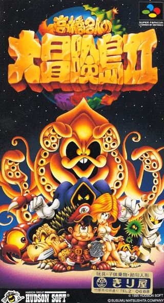 Capa de Super Adventure Island II (Japão)