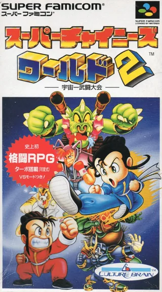 Capa de Super Chinese World 2 - Uchuuichi Butou Taikai