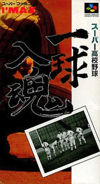 Capa de Super Koukou Yakyuu - Ikkyuu Nyuukon