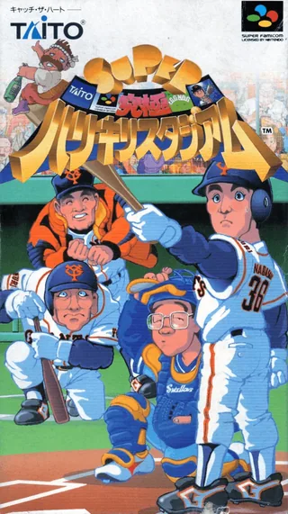 Capa de Super Kyuukyoku Harikiri Stadium