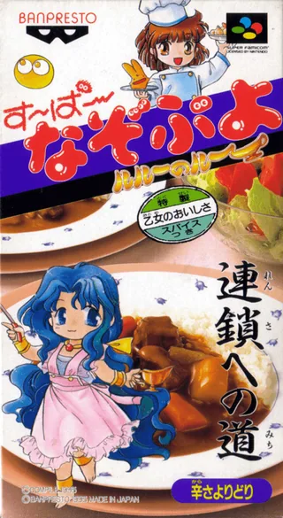 Capa de Super Nazo Puyo - Rulue no Roux