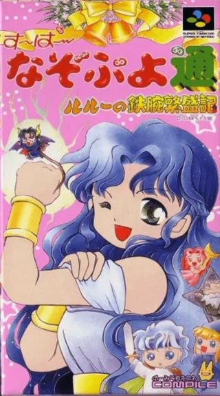 Capa de Super Nazo Puyo Tsuu - Rulue no Tetsuwan Hanjouki