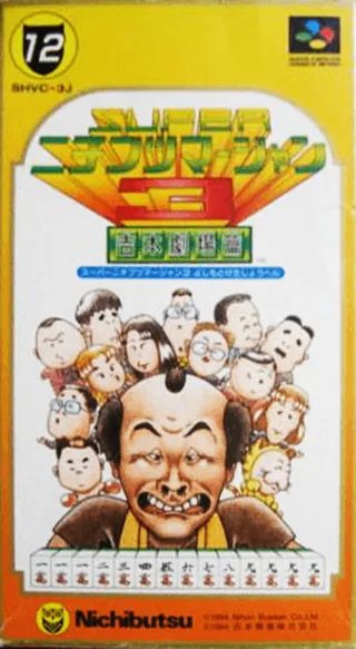 Capa de Super Nichibutsu Mahjong 3 - Yoshimoto Gekijou Hen