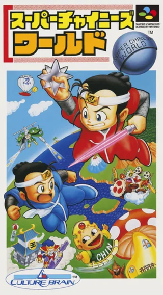 Capa de Super Ninja Boy (Japão)