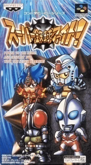 Capa de Super Tekkyuu Fight!