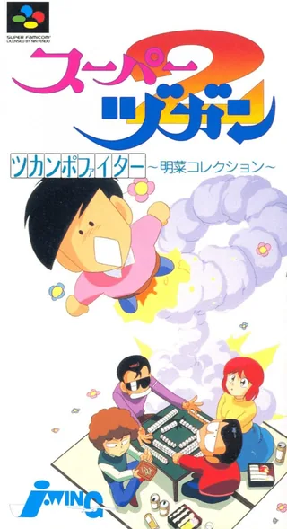 Capa de Super Zugan 2 - Tsukanpo Fighter