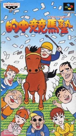 Capa de Tekichuu Keiba Juku