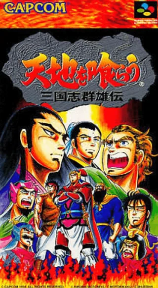 Capa de Tenchi o Kurau - Sangokushi Gunyuuden