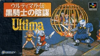 Capa de Ultima - Runes of Virtue II (Japão)