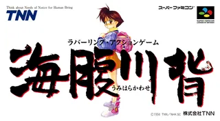 Capa de Umihara Kawase