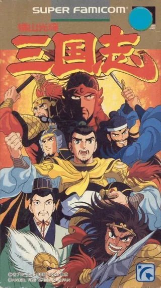 Capa de Yokoyama Mitsuteru Sangokushi