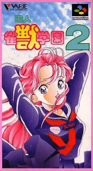 Capa de Yuujin Janjuu Gakuen 2