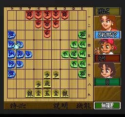 4-nin Shougi: gameplay