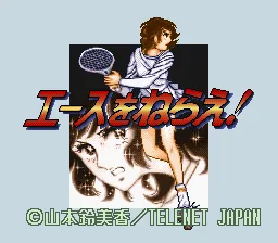 Ace o Nerae!: tela de título
