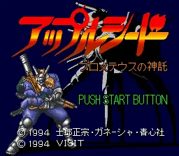 Appleseed - Prometheus no Shintaku: tela de título