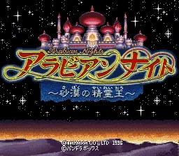 Arabian Nights - Sabaku no Seirei Ou: tela de título