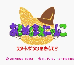 Asameshimae Nyanko: tela de título