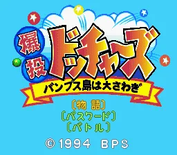 Bakutou Dochers - Bumps-jima wa Oosawagi: tela de título