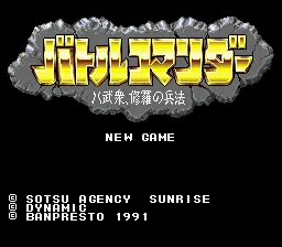 Battle Commander - Hachibushuu, Shura no Heihou: tela de título