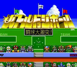 Battle Dodge Ball: tela de título