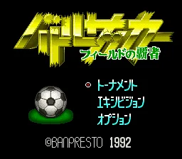 Battle Soccer - Field no Hasha: tela de título