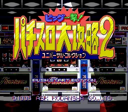 Big Ichigeki! Pachi-Slot Daikouryaku 2 - Universal Collection: tela de título