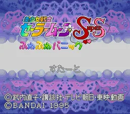 Bishoujo Senshi Sailor Moon SuperS - Fuwafuwa Panic: tela de título