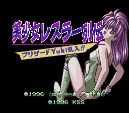 Bishoujo Wrestler Retsuden - Blizzard Yuki Rannyuu!!: tela de título