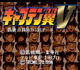 Captain Tsubasa V - Hasha no Shougou Campione: tela de título
