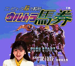 Computer Nouryoku Kaiseki - Ultra Baken: tela de título